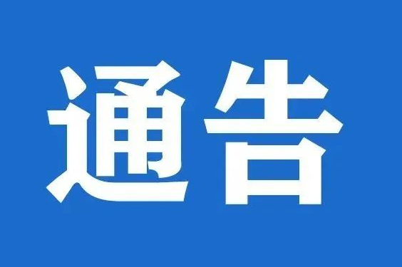 渤海新區黃驊市安全生產委員會辦公室  關于嚴厲打擊涉煙花爆竹非法違法行為的